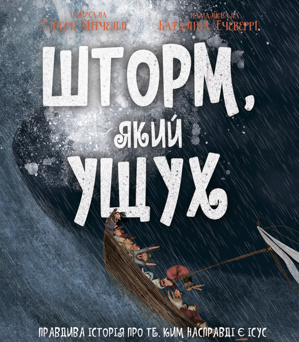 Шторм, який ущух