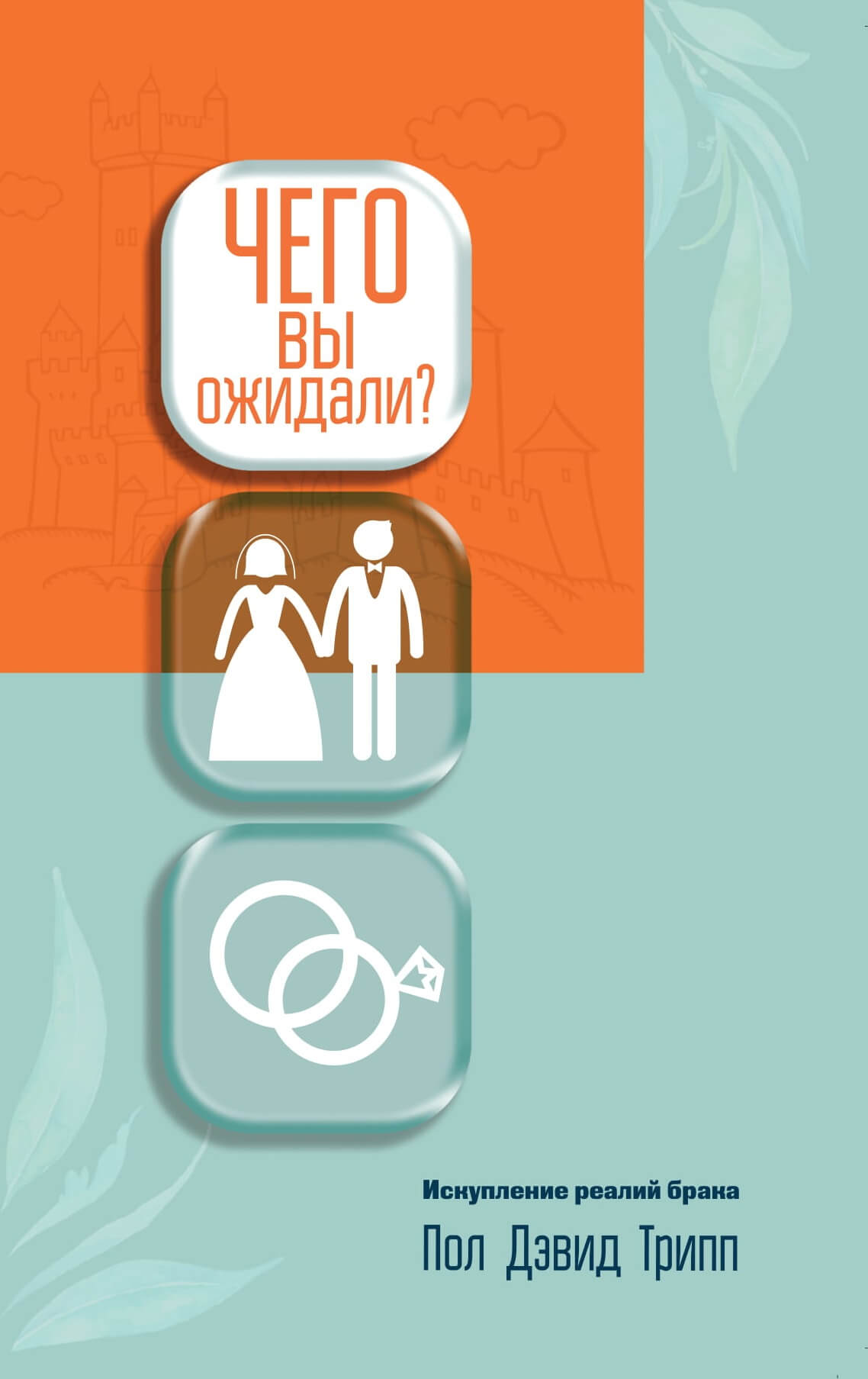 Чего вы ожидали?