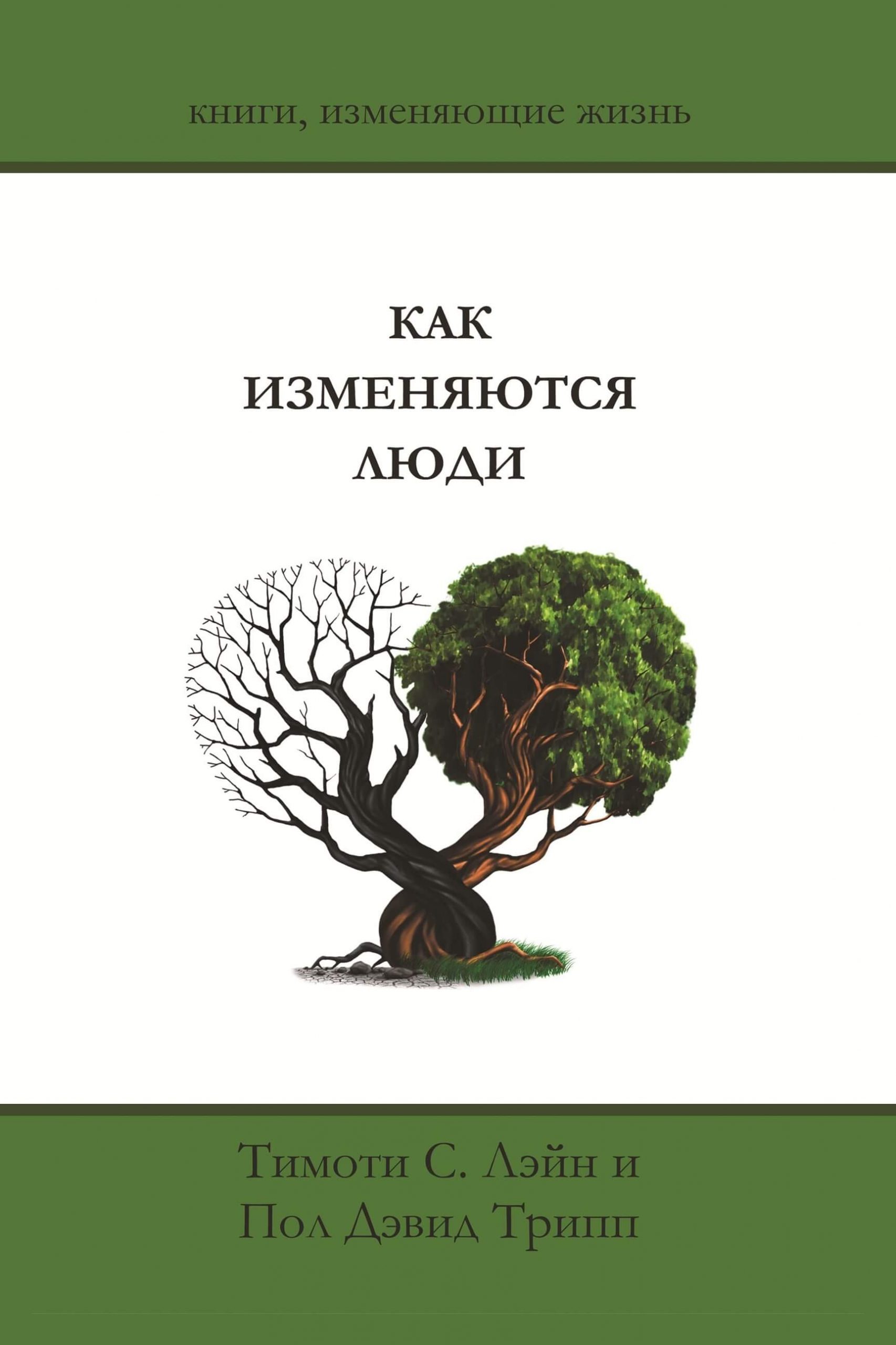 Как изменяются люди