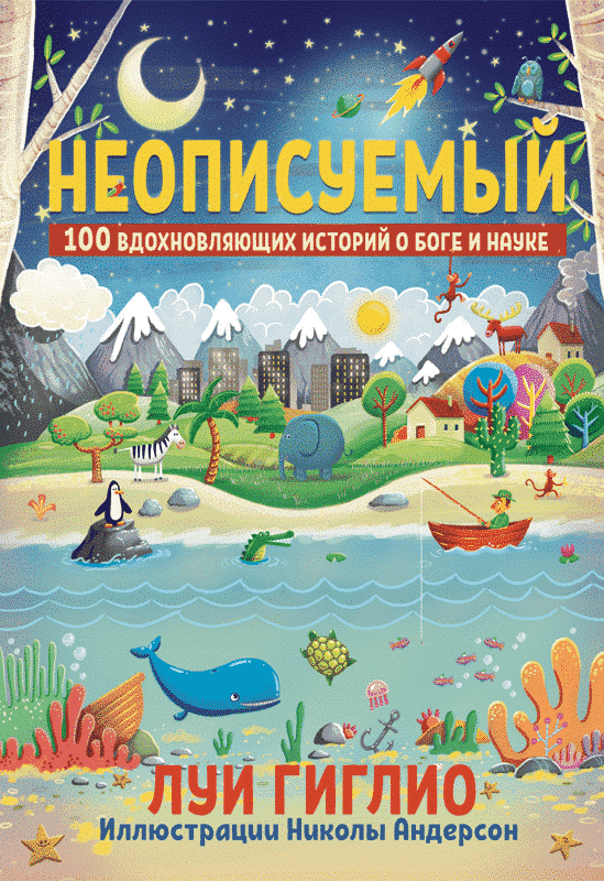 Неописуемый