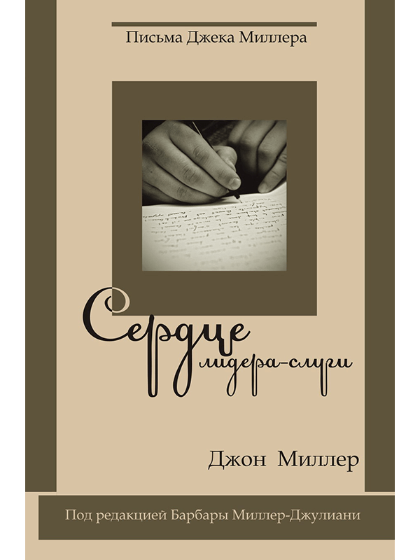 Сердце лидера - слуги