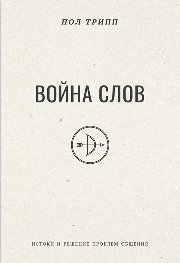 Война слов