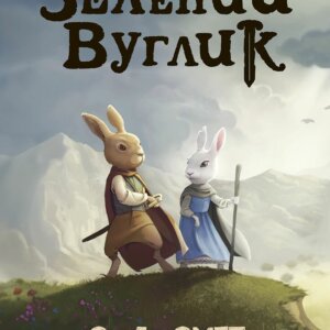 Зелений Вулик